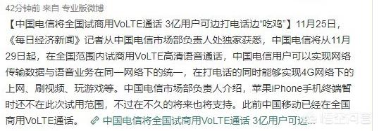 苹果手机不支持电信的VoLTE,到底是苹果的原因,还是电信的问题？