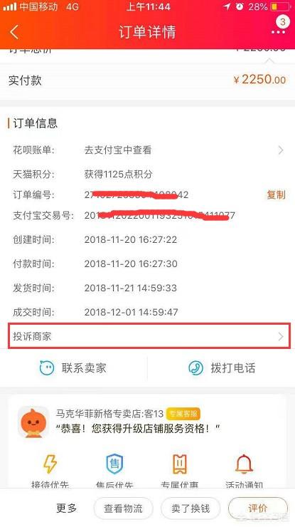 怎么才能投诉淘宝卖家？