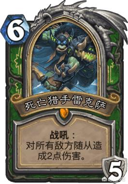 炉石传说官网狗头人3:炉石新版本中，有哪些值得投资的卡？ 炉石传说狗头人与地下世界攻略