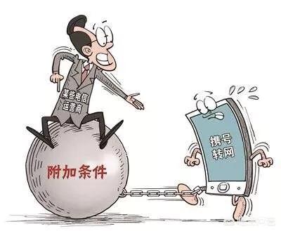 携号转网能撼动提速降费套餐的噱头吗？