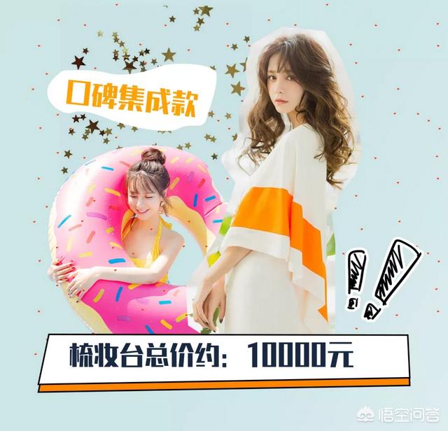 女明星曝光:为什么明星喜欢曝光自己的梳妆台，上面那么多东西，能全部都用吗