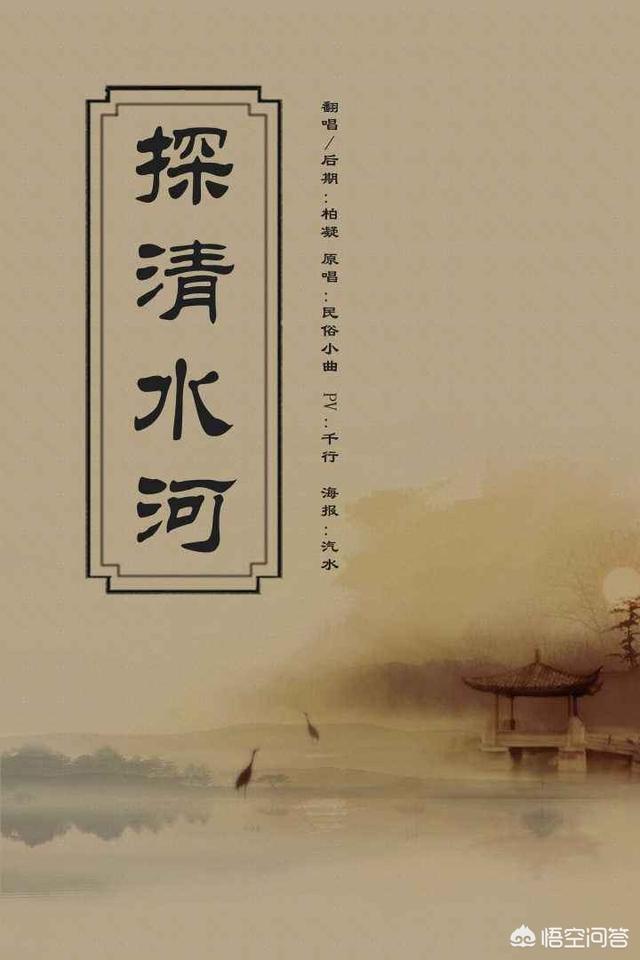 探清水河歌词:谁有郭德纲“探清水河”的歌词？