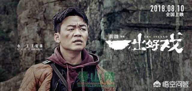 一出好戏结局:你怎么理解黄渤导演的《一出好戏》这部电影？