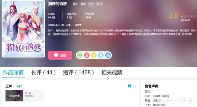 猫的诱惑漫画全集在线观看:《猫妖的诱惑》会成为B站史上最低国漫吗？