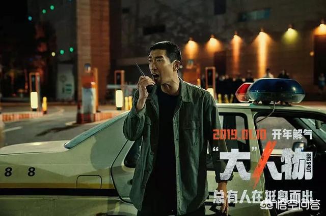 电影《“大”人物》好看么？谁演的最好？为什么？