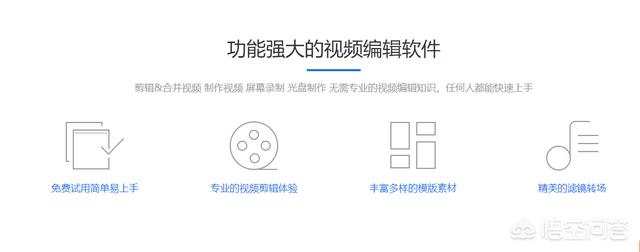 现在电脑上有哪些视频剪辑软件是比较好用的？插图1