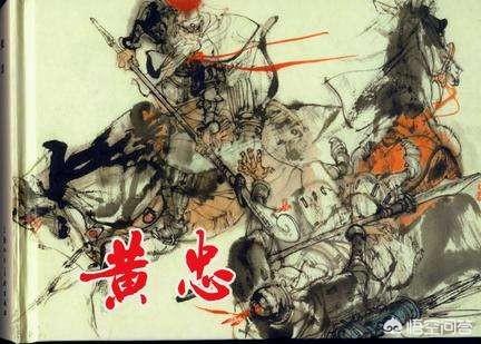 前半生默默无名的黄忠是怎样成为“五虎上将”的呢？