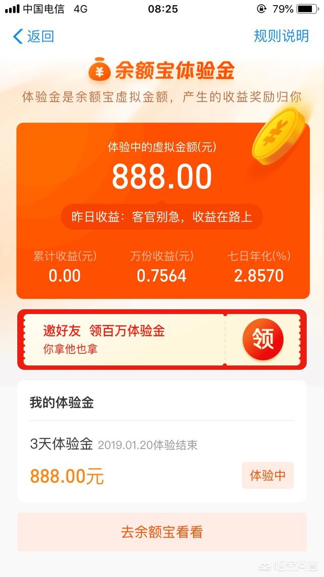 支付宝跳龙门的体验金你们抢了吗？知道三天收益会有多少吗？