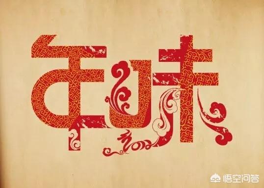 现在的春节,怎么过才有年味、有意思？