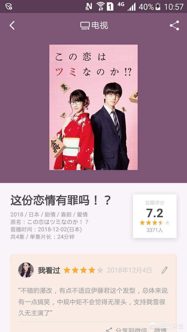 柏木由纪种子:日剧《这份恋情有罪吗》在国内大火，如何评价女主角柏木由纪