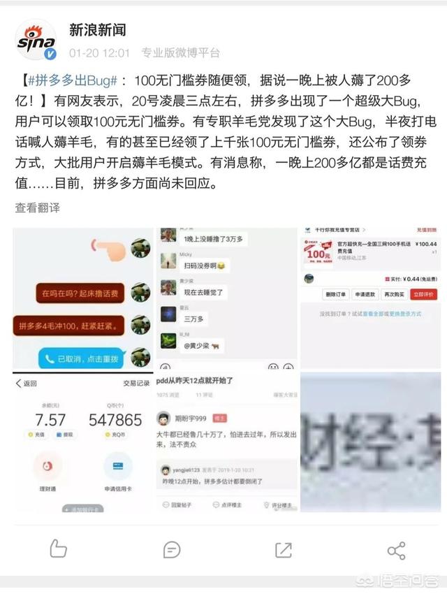 拼多多出现重大BUG,可领100元无门槛券,你薅过的最大的羊毛是多少？