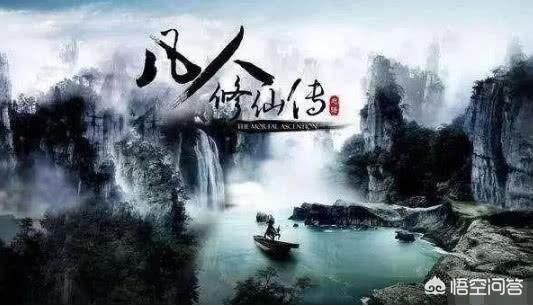 你心目中排名前三的经典玄幻修仙小说是什么？