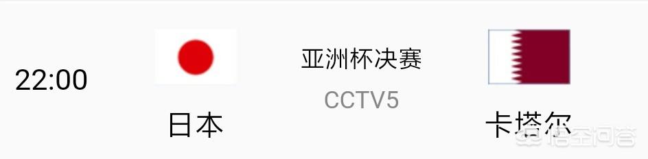 卡塔尔首夺亚洲杯:亚洲杯日本对卡塔尔谁能夺冠？