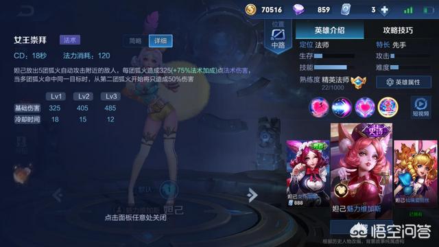 妲己被动,《王者荣耀》里的妲己伤害高吗？