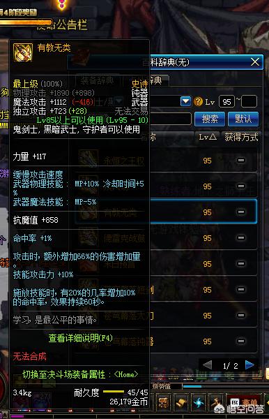 dnf红眼95版本带逸龙剑好还是有教无类好？