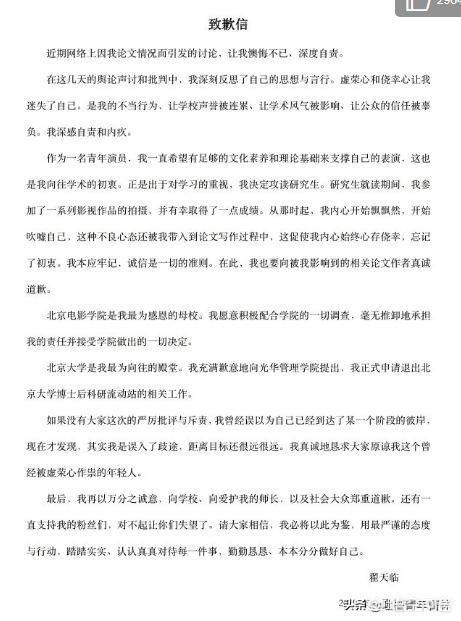 北大学术猫:北大发布调查说明：确认翟天临存在学术不端行为，对此你怎么看？