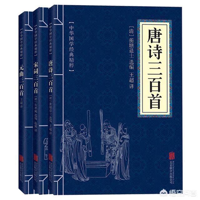 “熟读唐诗三百首,不会作来也会吟”,这些唐诗具体是指哪三百首呢？