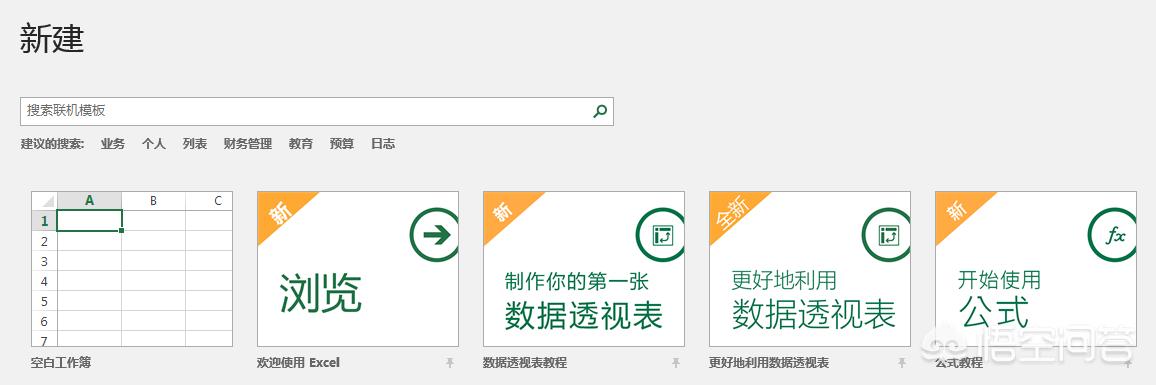 新手（只会做一点点表格）,用什么办公软件比较好？