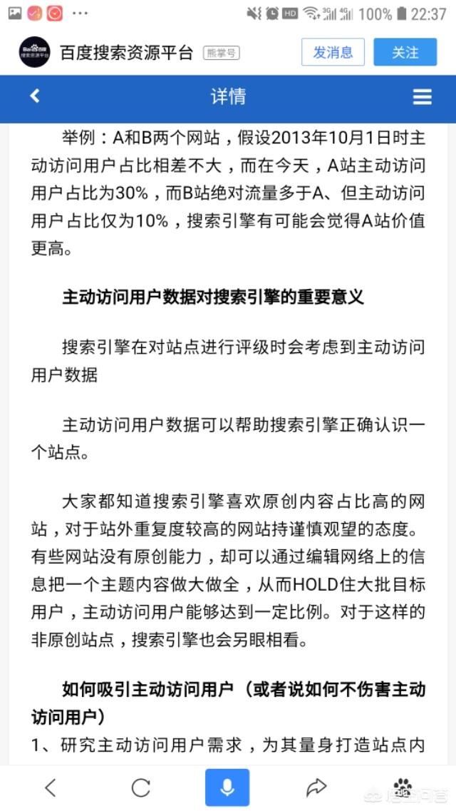 关键词排名技巧分享，关键词进入到百度前20名后，要如何做才能到百度的首页