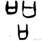 “品”字的本意是什么？