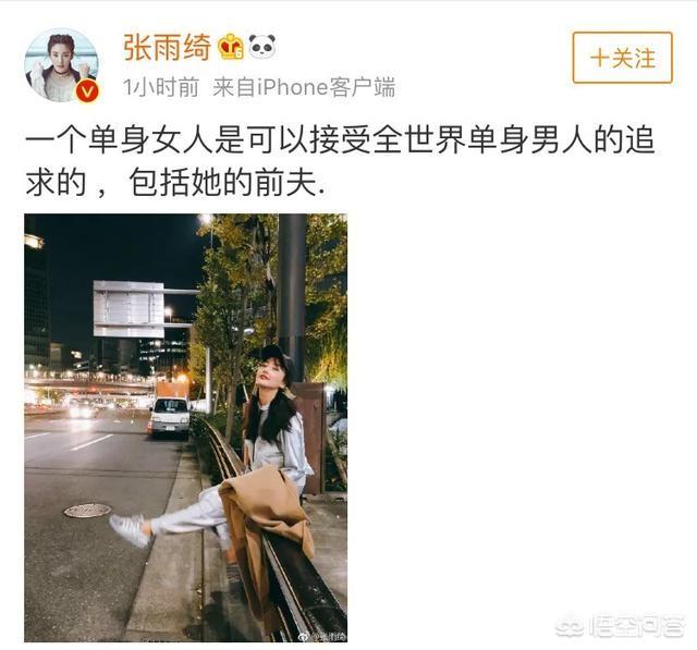 张雨绮工作室回应:张雨绮与前夫复合，你如何评价她的回应？