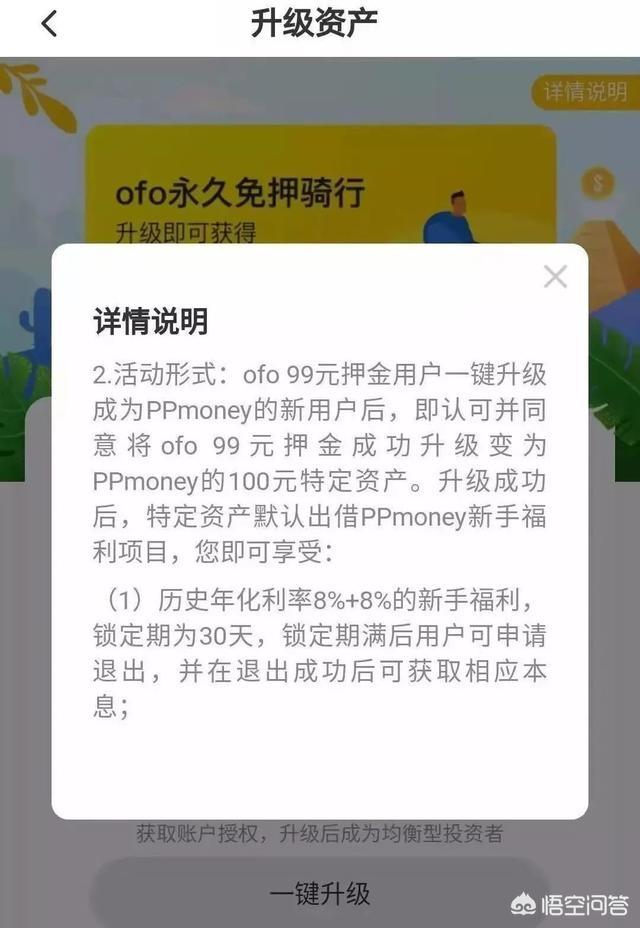 ofo澄清声明:ofo将用户押金变成P2P投资的做法，合法吗为什么