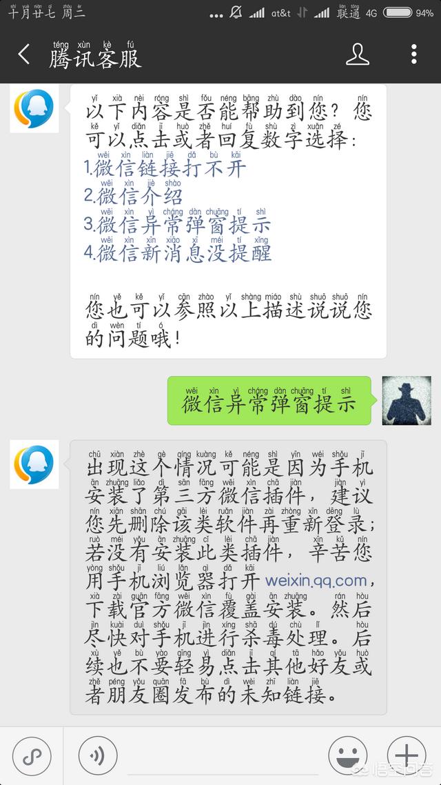 微信最近总是自动弹出淘宝网，该怎么办