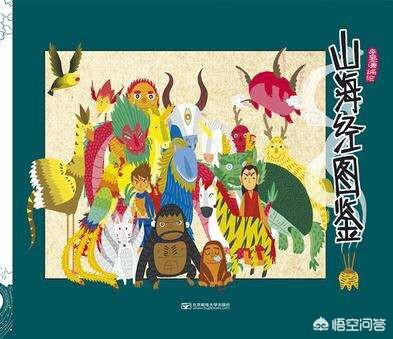 山海经是谁写的,他看到了什么？