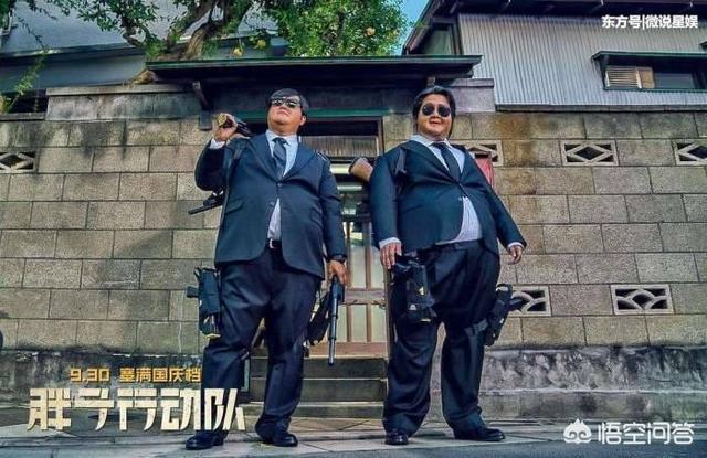 胖子行动队:为什么有些人不看好包贝尔的《胖子行动队》？