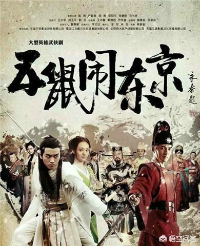 “五鼠闹东京”是怎么来的？