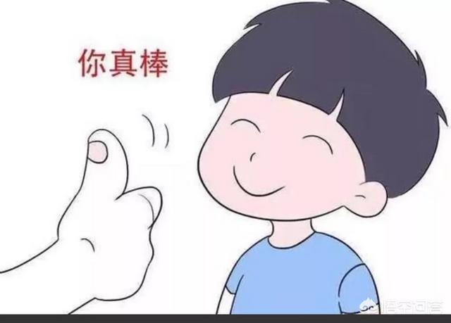 家长们和老师们现在都会怎么表扬自己的孩子?