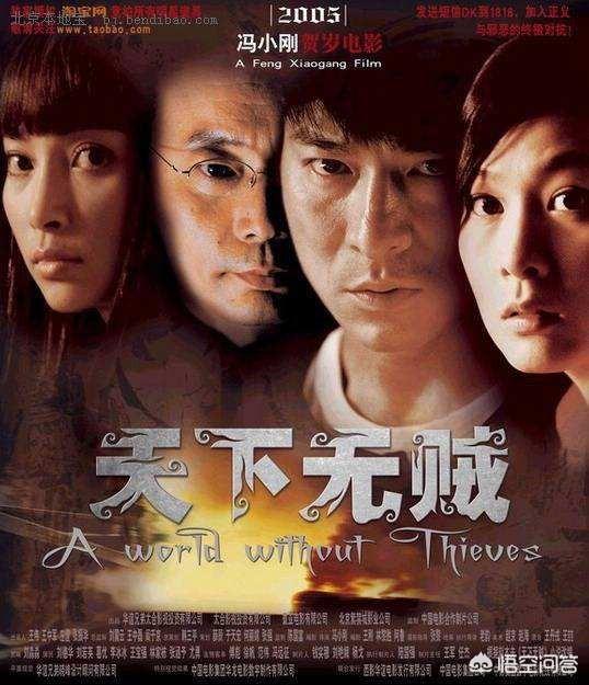 天下贼王:电影《天下无贼》中的“贼”是什么意思？贼和盗有区别吗？