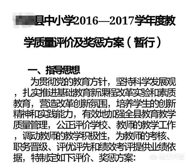 在义务教育阶段,评价好教师的标准是拿学生成绩排名定的吗？你怎么看？