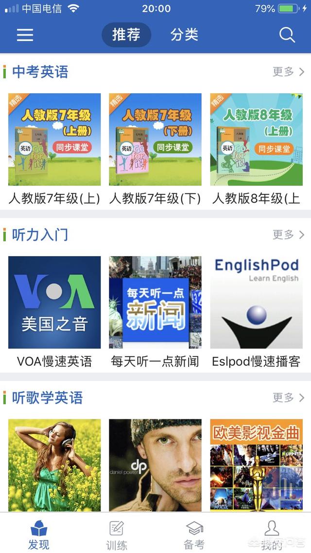 有没有什么软件可以学好初中英语？