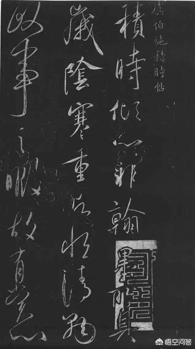 楷书四大家:虞世南为什么没有列入楷书四大家？