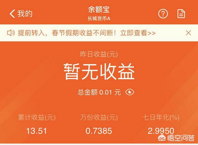 余额宝收益率怎么计算(余额宝最高收益率是多少)