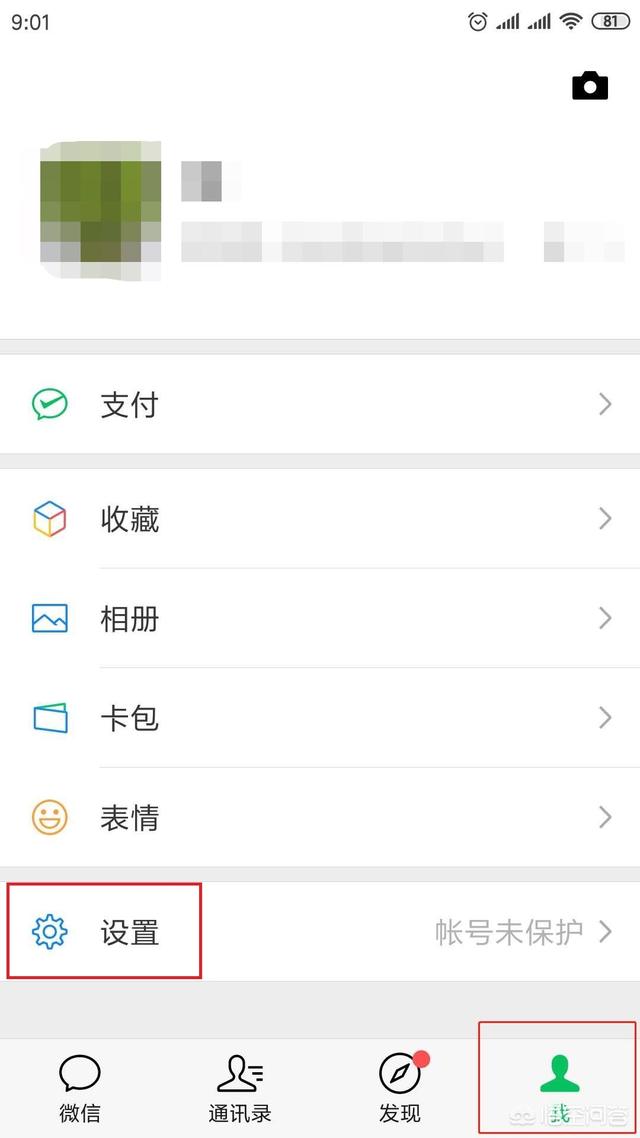 为啥我的微信号别人搜不到！显示不存在怎么回事