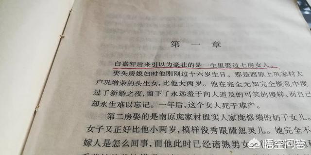 小说《白鹿原》的开头为什么要写白嘉轩娶了七个老婆,这样写有什么好处？