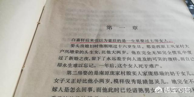 小说《白鹿原》的开头为什么要写白嘉轩娶了七个老婆，这样写有什么好处？