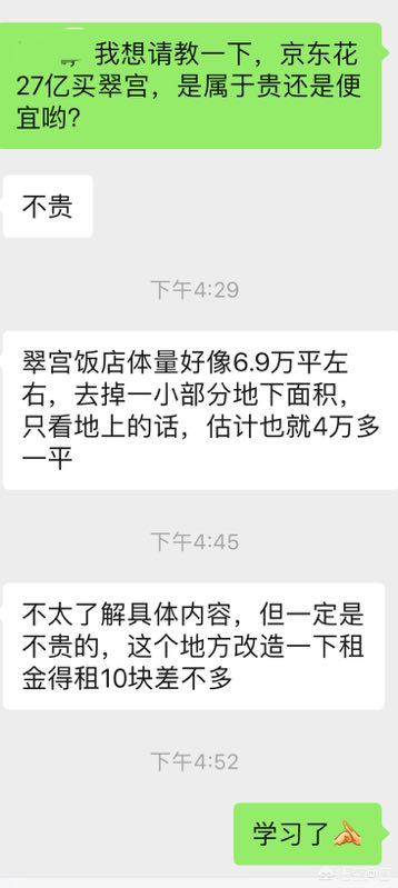 翠宫饭店:京东花27亿买下北京翠宫饭店，是要进军酒店餐饮业吗？