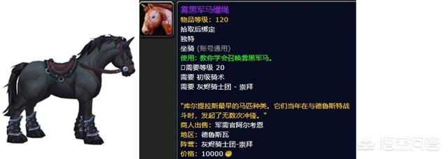 wow缰绳来袭2:wow无敌的缰绳 《魔兽世界》现版本可以通过刷声望来取得的坐骑有哪些？