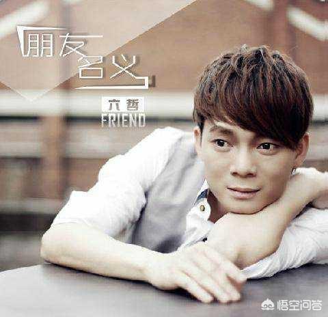 六哲的歌:六哲当年为什么被封杀？他哪首歌是你最喜欢的呢？