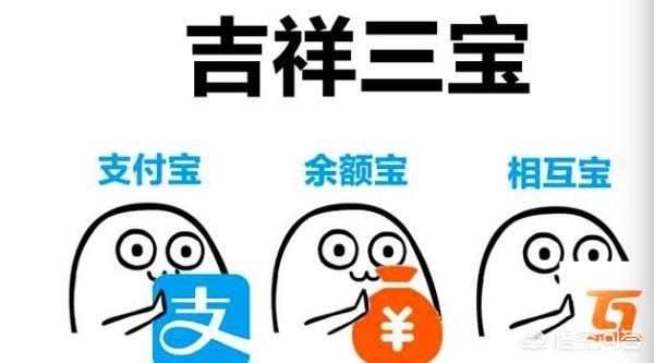 ‘’相互保‘‘升级为‘’相互宝’’,支付宝是在玩哪样？