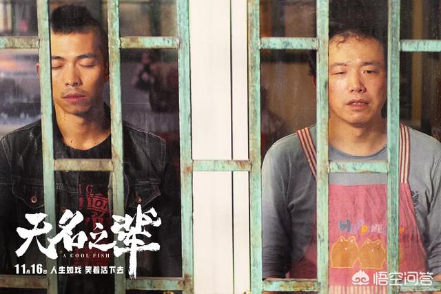 小成本的《无名之辈》为何逆袭成为年度票房黑马？