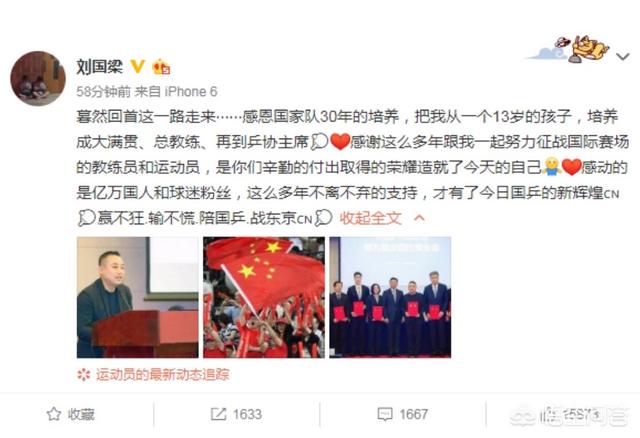 12月1日,刘国梁当选为新一届乒乓球协会主席,你怎么看？