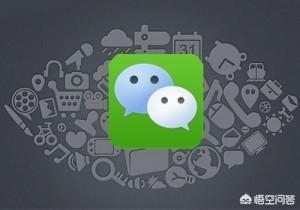 开两个微信:现在部分手机为什么要推出“双微信”？