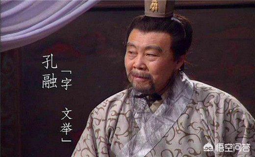 孔融和祢衡:孔融为什么会提出“父母于子女无恩论”？