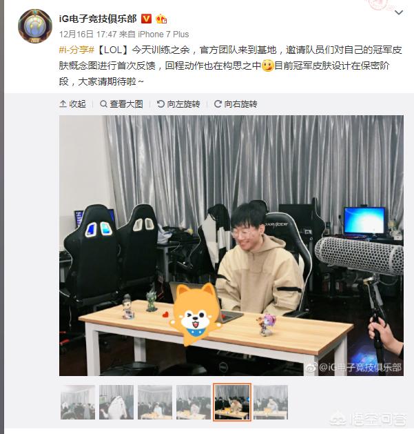 怎么评价拳头邀IG队员对S8冠军皮肤概念图进行反馈,看宁王的表情就知道满意？