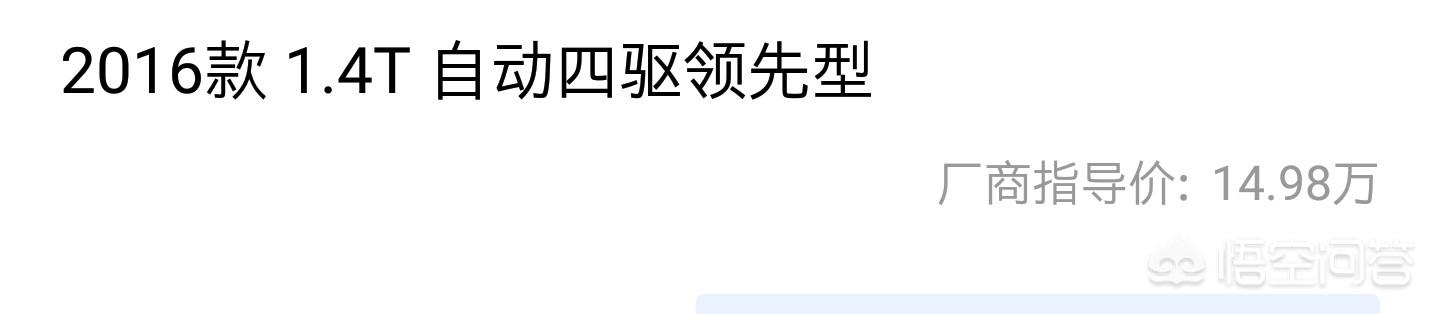 波索尔越野:维特拉四驱领先型的车怎么样？多少钱落地？