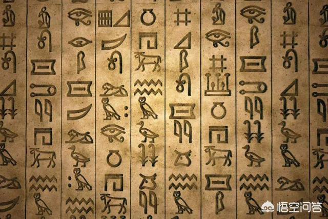 古埃及之谜文字，世界上最神秘的文字是什么